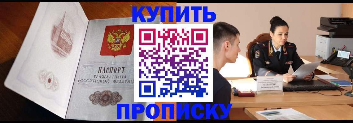 прописка штамп в Заинске