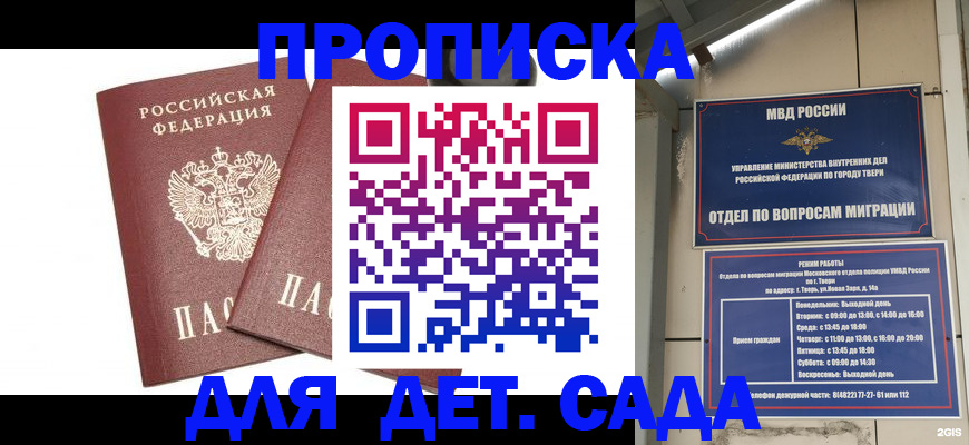 временная регистрация для всех в Заинске